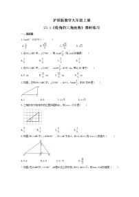沪科版九年级上册23.1 锐角的三角函数同步测试题