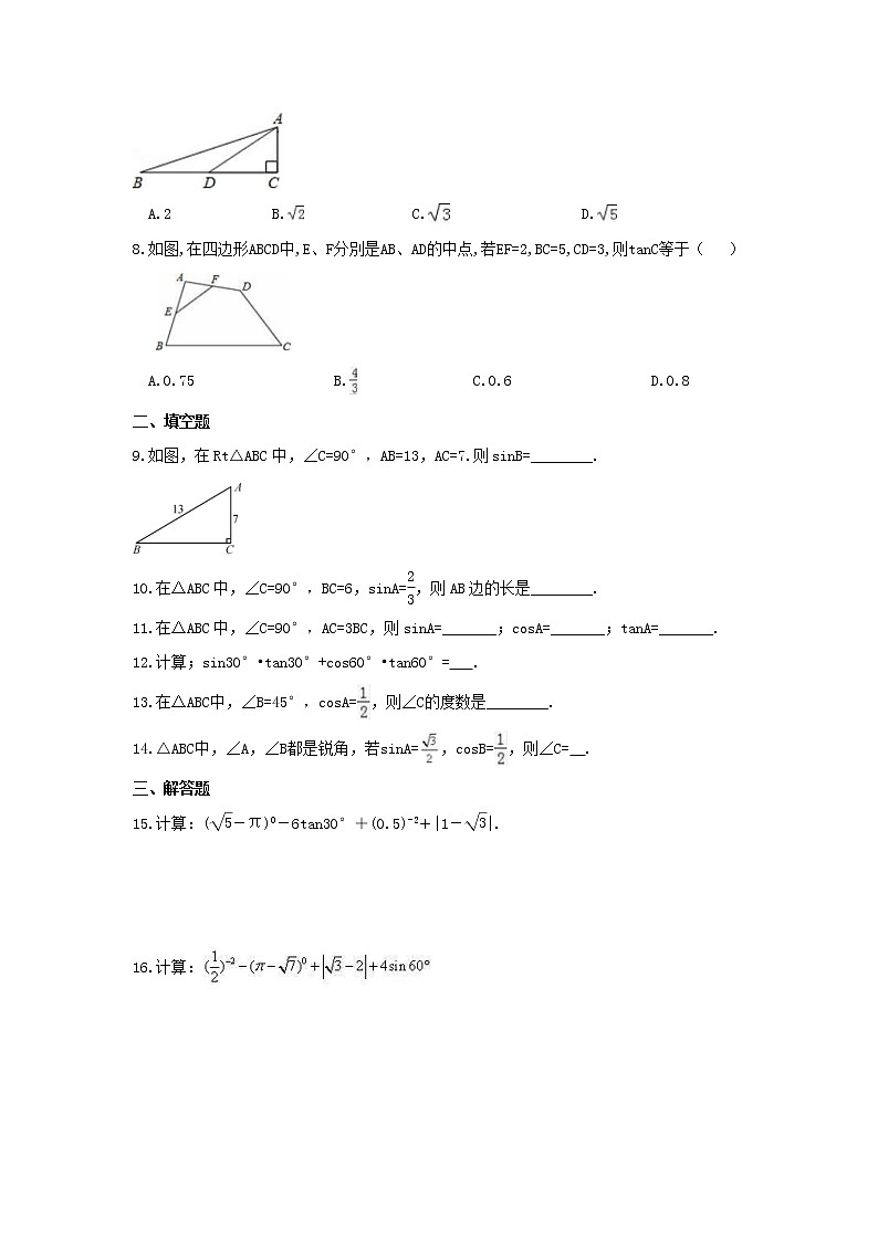 2021年沪科版数学九年级上册23.1《锐角的三角函数》课时练习（含答案）02