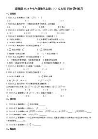 浙教版七年级上册第3章 实数3.3 立方根课后作业题