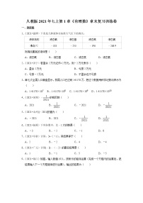 2021学年1.2.1 有理数练习题