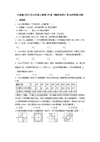 初中数学人教版九年级上册第二十五章 概率初步综合与测试课后练习题