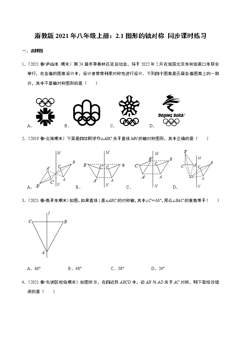 浙教版2021年八年级上册：2.1图形的轴对称 同步课时练习 无答案01