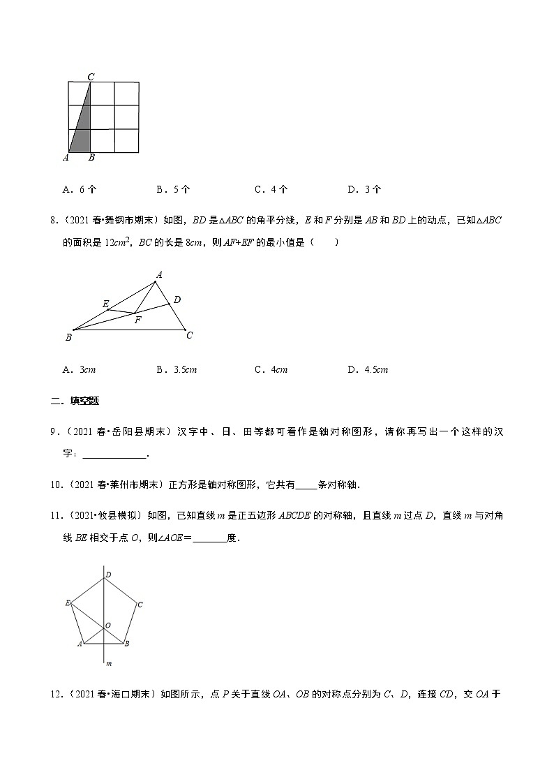浙教版2021年八年级上册：2.1图形的轴对称 同步课时练习 无答案03