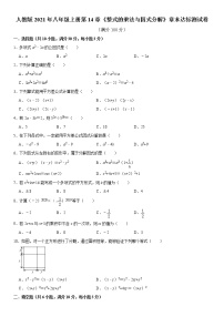 数学八年级上册第十四章 整式的乘法与因式分解综合与测试课堂检测