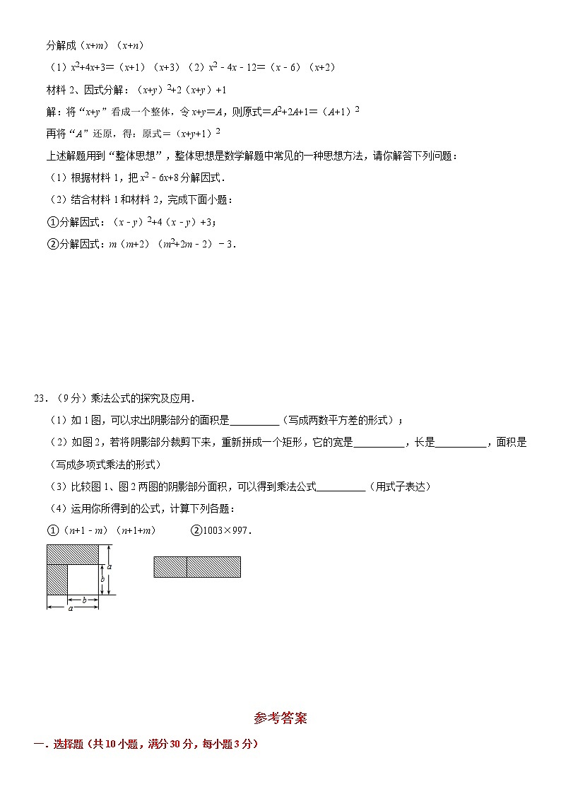人教版2021年八年级上册第14章《整式的乘法与因式分解》章末达标测试卷 word版，含答案第3页