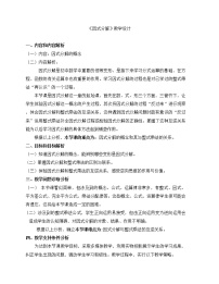 2021学年第一章 因式分解1 因式分解教案