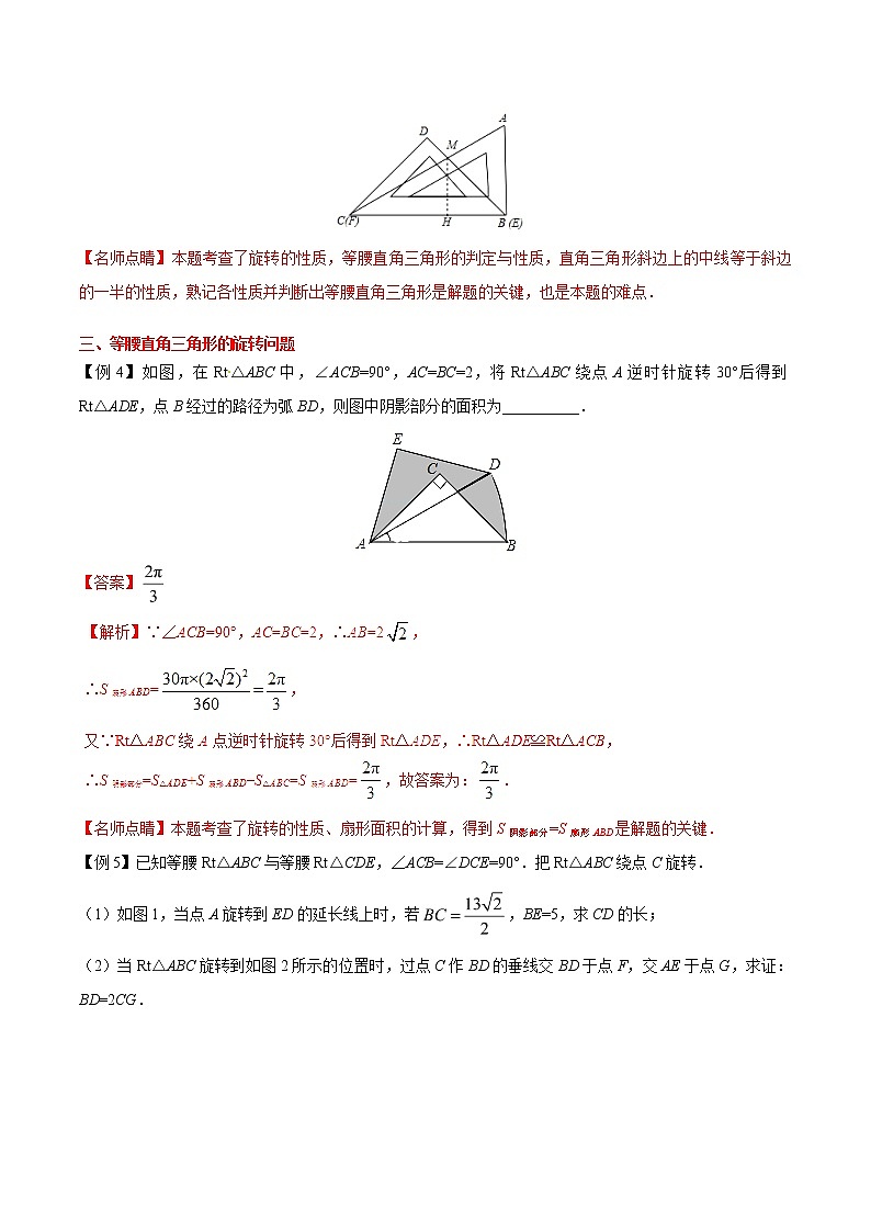 专题01 三角形中的旋转问题-备战2021年中考数学中的旋转问题03