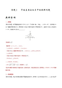 专题02 平面直角坐标系中的旋转问题-备战2021年中考数学中的旋转问题