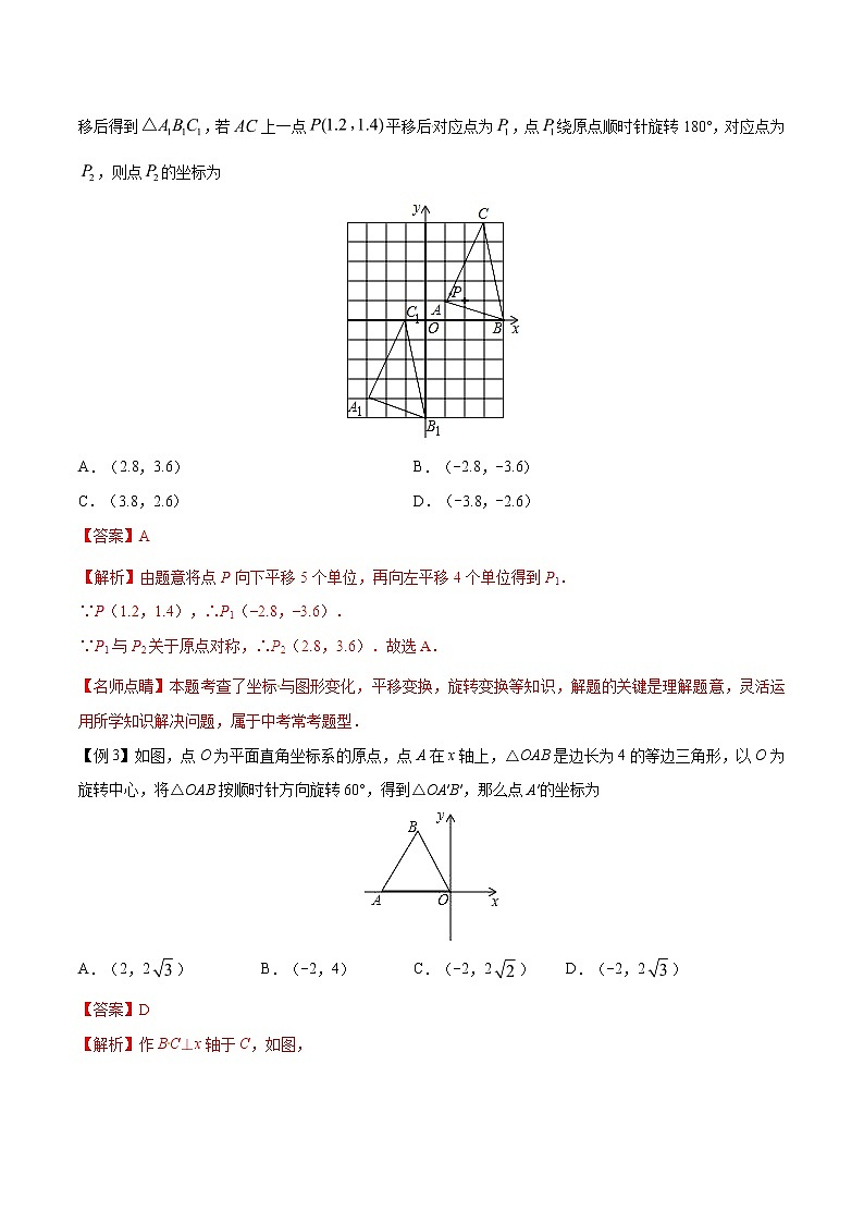 专题02 平面直角坐标系中的旋转问题-备战2021年中考数学中的旋转问题第2页