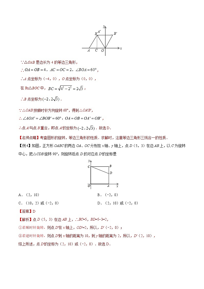 专题02 平面直角坐标系中的旋转问题-备战2021年中考数学中的旋转问题第3页