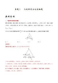 专题05 与旋转有关的压轴题-备战2021年中考数学中的旋转问题