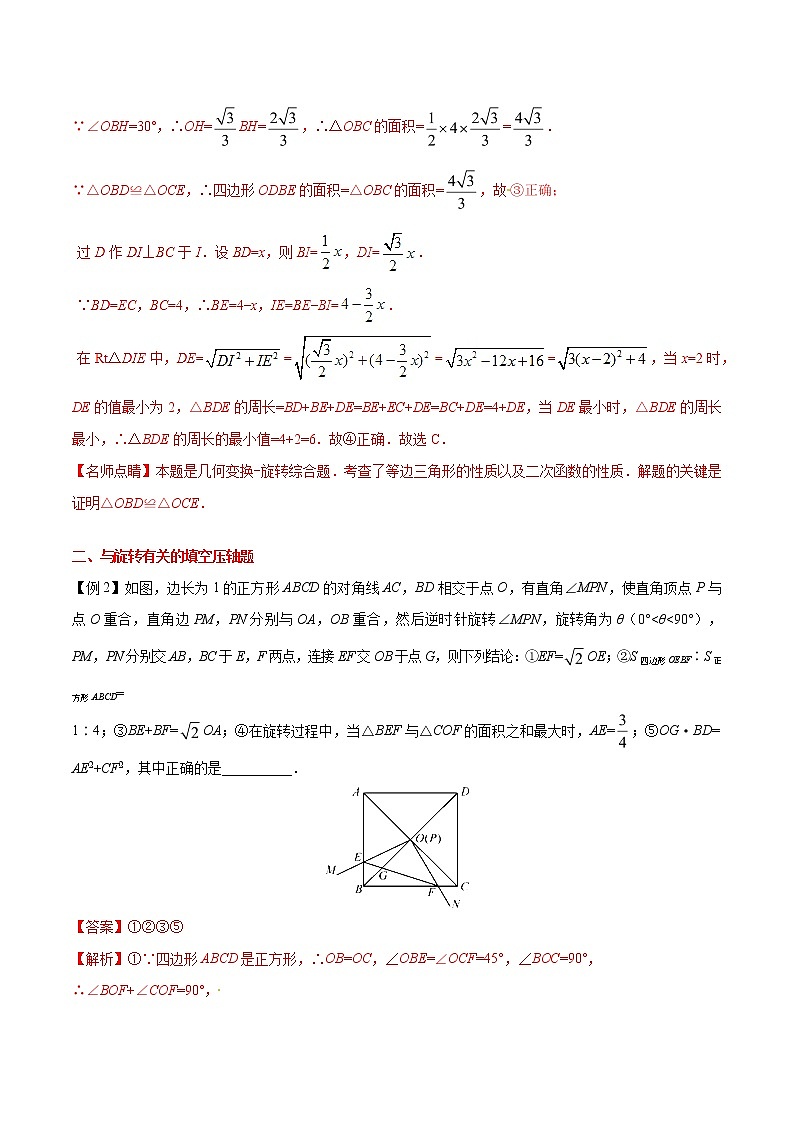 专题05 与旋转有关的压轴题-备战2021年中考数学中的旋转问题第2页