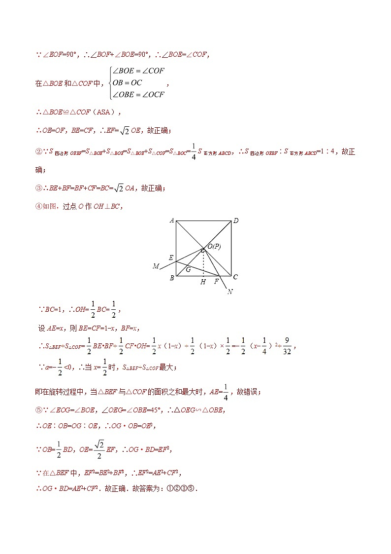 专题05 与旋转有关的压轴题-备战2021年中考数学中的旋转问题第3页