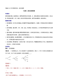 第3.1讲 探求规律题-备战中考数学热点难点突破（教师版）学案