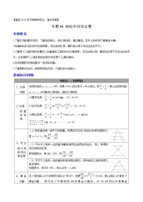 第2.1讲 相似形的综合题-备战中考数学热点难点突破（教师版）学案