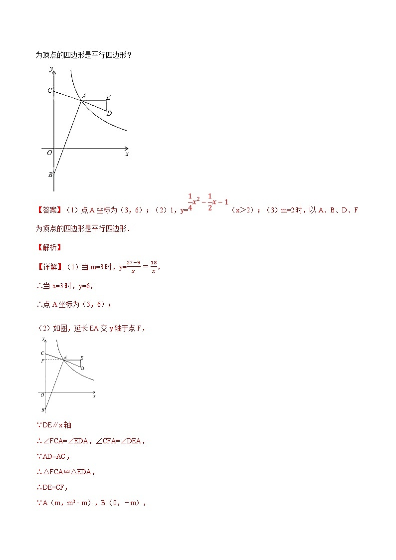 第2.1讲 相似形的综合题-备战中考数学热点难点突破（教师版）学案第3页