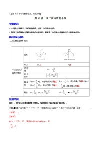 第1.7讲 求二次函数的最值-备战中考数学热点难点突破（教师版）练习题学案