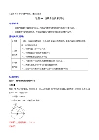 第2.4讲 切线的性质和判定-备战中考数学热点难点突破（教师版）练习题学案