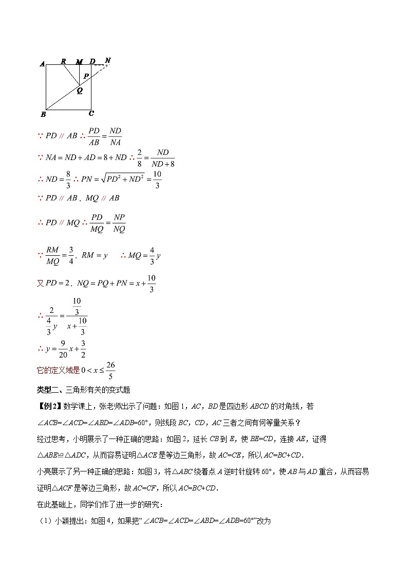 第3.4讲 变式探究题-备战2019中考数学热点难点突破（教师版）学案第3页