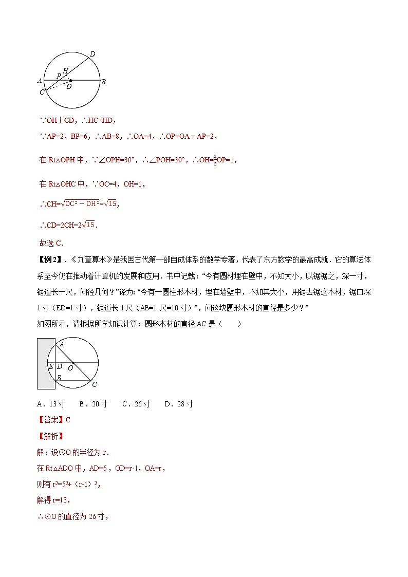 第2.3讲 圆的基本性质-备战中考数学热点难点突破（教师版）练习题学案03