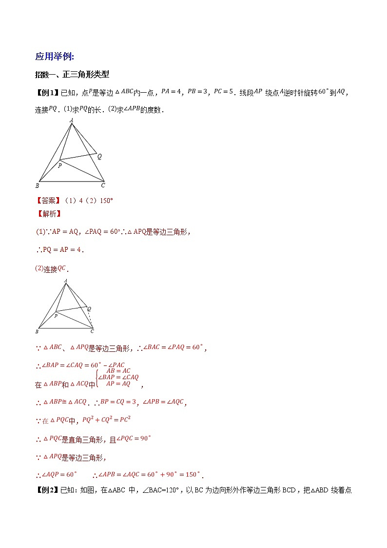 第2.7讲 图形变换之旋转-备战中考数学热点难点突破（教师版）练习题学案第2页
