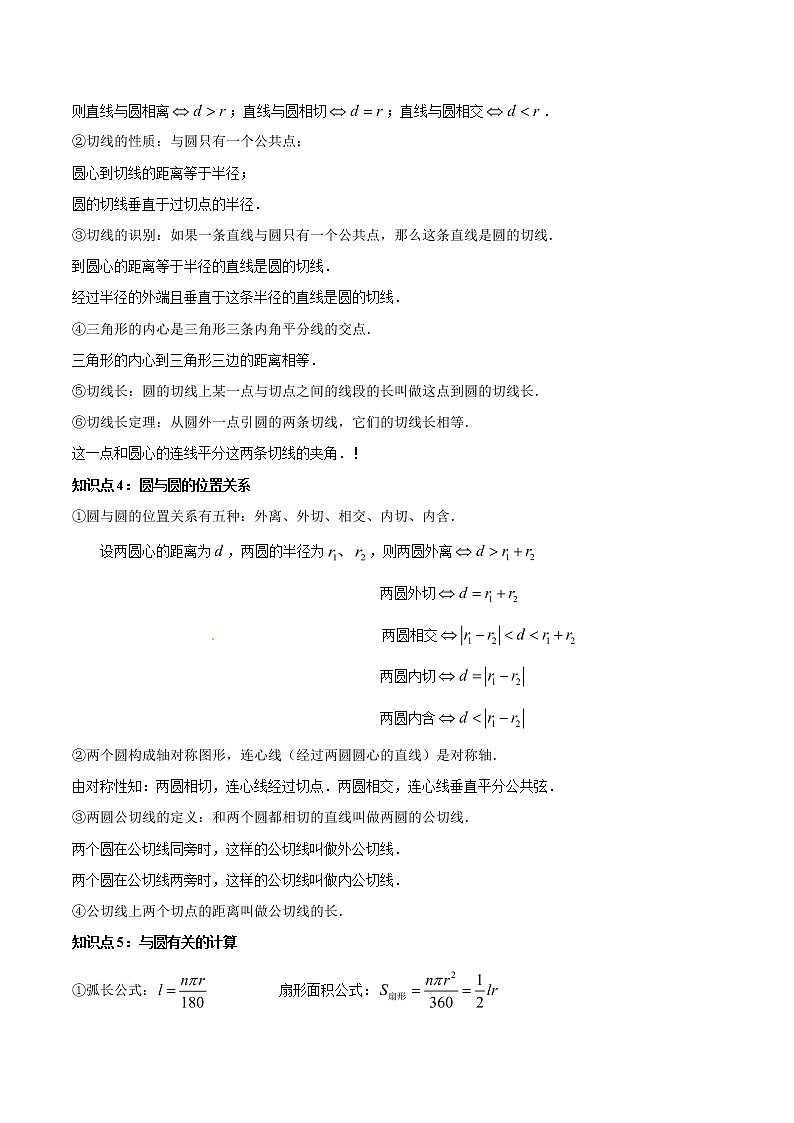 第2.5讲 圆的综合题-备战中考数学热点难点突破（教师版）学案02