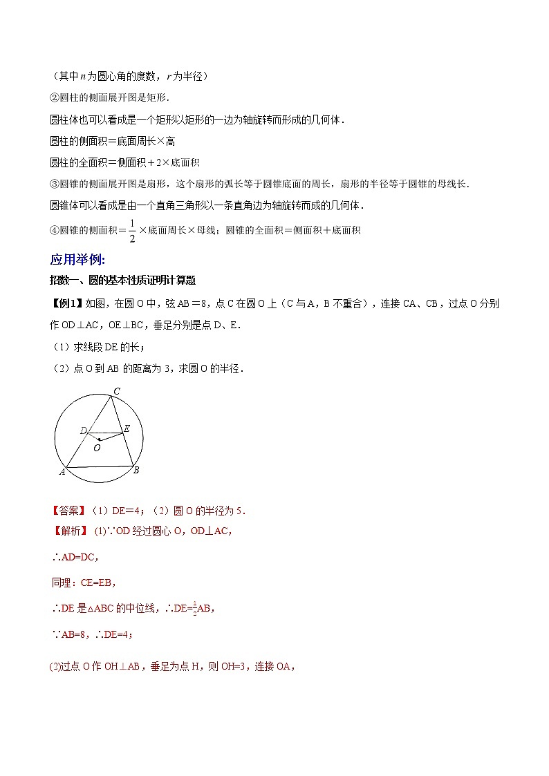 第2.5讲 圆的综合题-备战中考数学热点难点突破（教师版）学案03