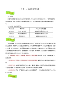 专题01 开放探索型问题-年中考数学专题拓展提高讲练（教师版）