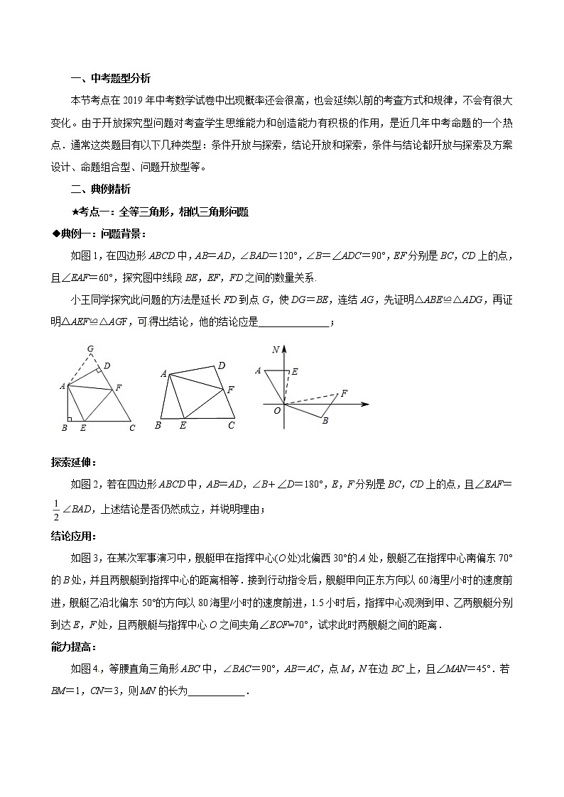 专题01 开放探索型问题-年中考数学专题拓展提高讲练（教师版）02