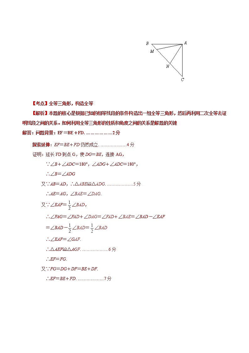 专题01 开放探索型问题-年中考数学专题拓展提高讲练（教师版）03