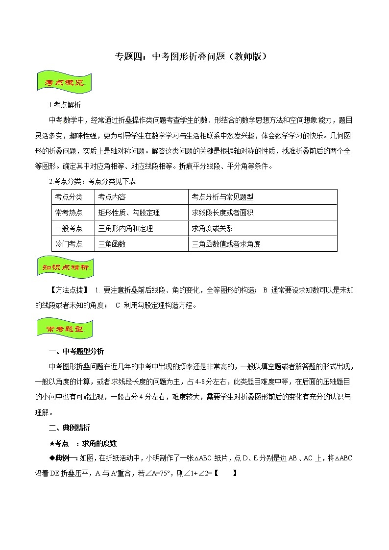 专题04 中考图形折叠问题-年中考数学专题拓展提高讲练（教师版）第1页