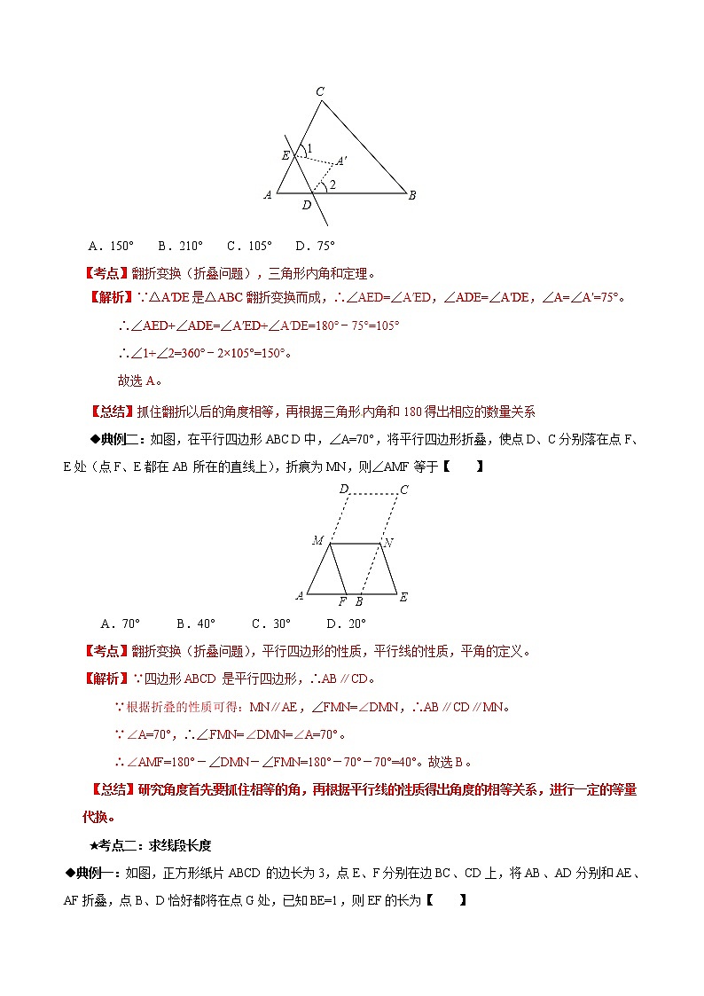 专题04 中考图形折叠问题-年中考数学专题拓展提高讲练（教师版）第2页