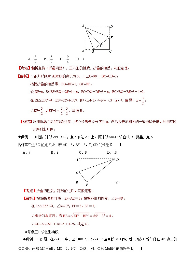专题04 中考图形折叠问题-年中考数学专题拓展提高讲练（教师版）第3页