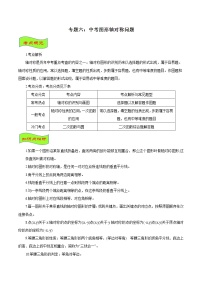 专题06 中考图形轴对称问题-年中考数学专题拓展提高讲练（教师版）