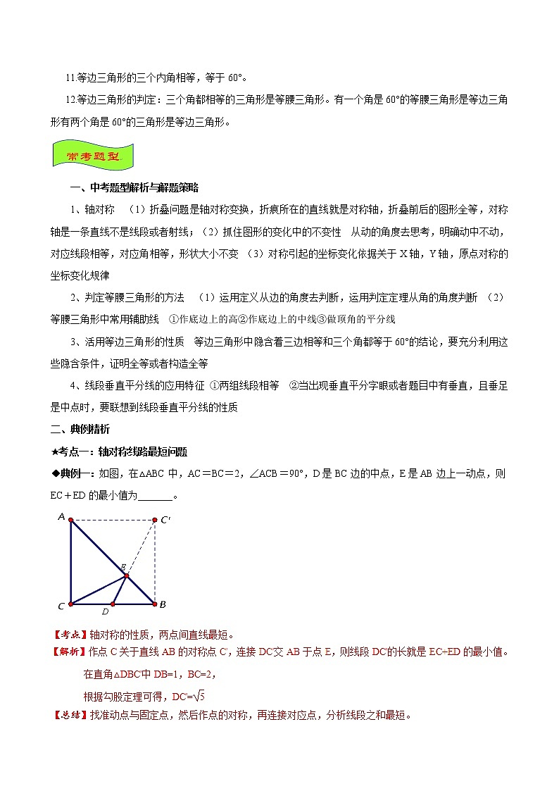 专题06 中考图形轴对称问题-年中考数学专题拓展提高讲练（教师版）02