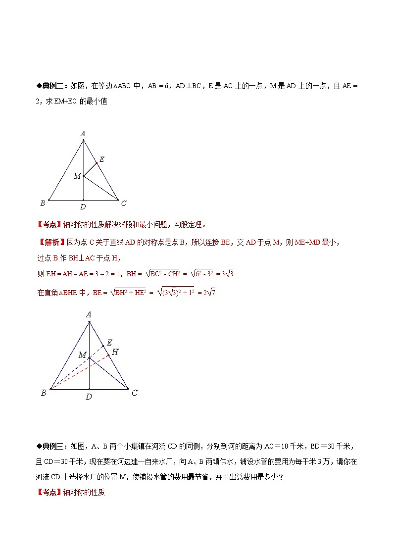 专题06 中考图形轴对称问题-年中考数学专题拓展提高讲练（教师版）03