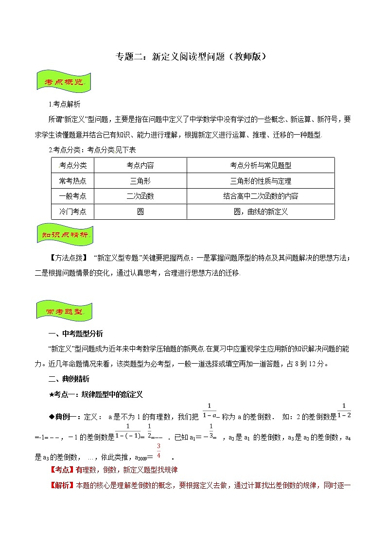 专题02 新定义阅读型问题-年中考数学专题拓展提高讲练（教师版）第1页