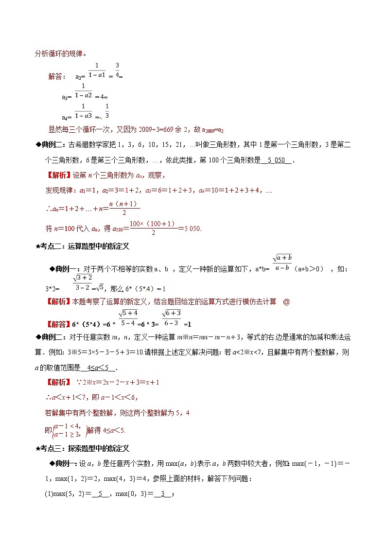 专题02 新定义阅读型问题-年中考数学专题拓展提高讲练（教师版）第2页