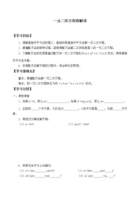 数学九年级上册2.2 一元二次方程的解法学案