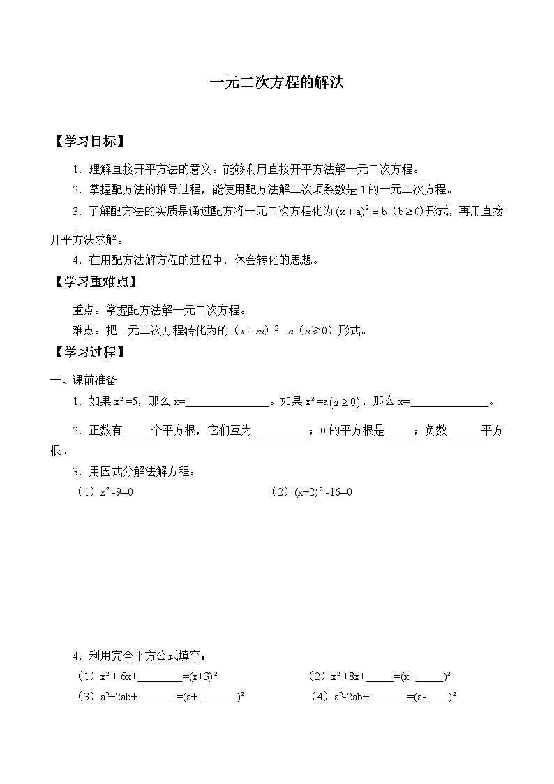 湘教版九年级上册数学  第二章一元二次方程《一元二次方程的解法》学案01