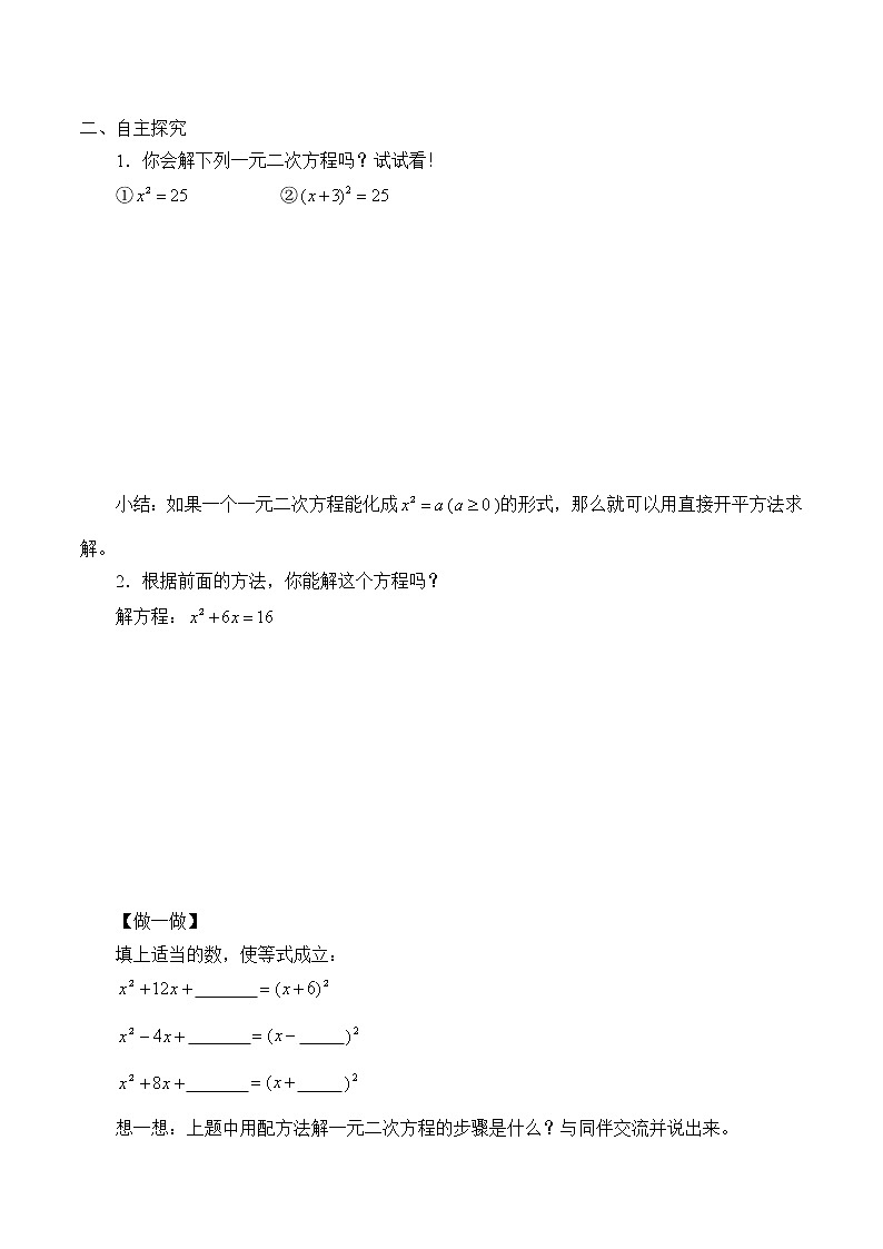 湘教版九年级上册数学  第二章一元二次方程《一元二次方程的解法》学案02