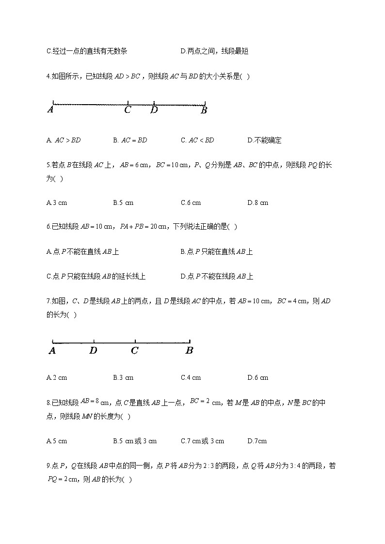 人教版七年级数学上册一课一练 4.2直线、射线、线段（有答案）第2页