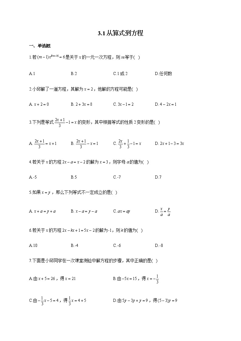 人教版七年级数学上册一课一练 3.1从算式到方程第1页