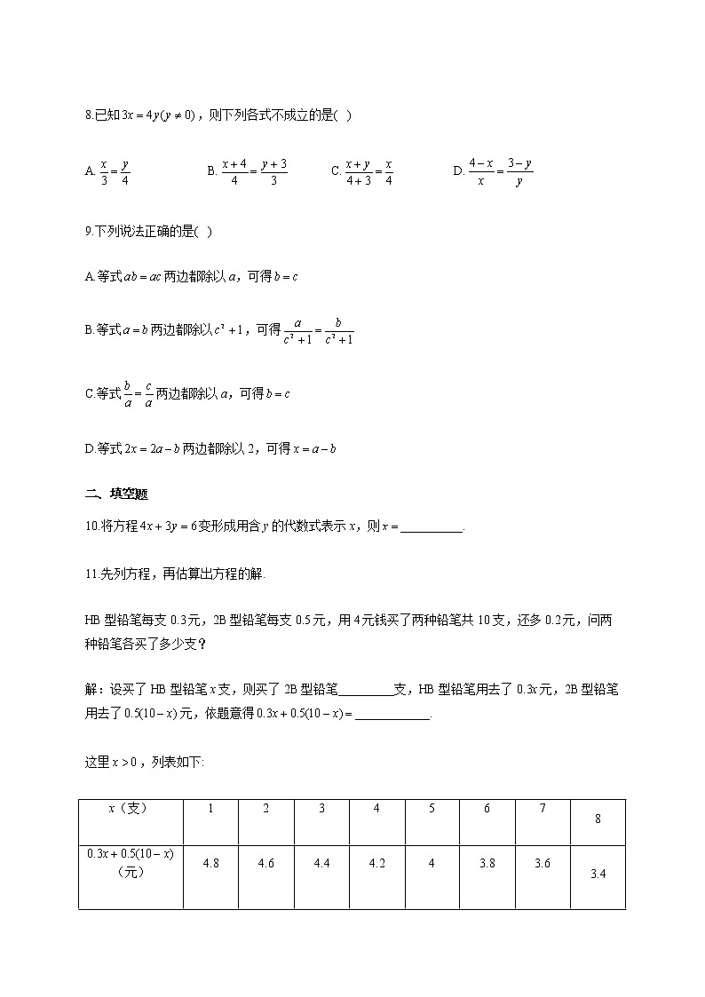 人教版七年级数学上册一课一练 3.1从算式到方程第2页