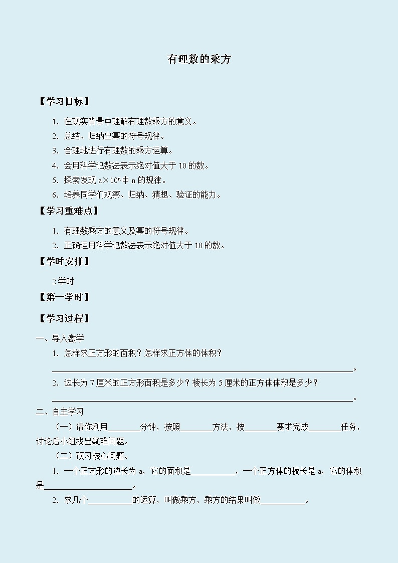 湘教版七年级上册数学 第一章有理数《有理数的乘方》学案01