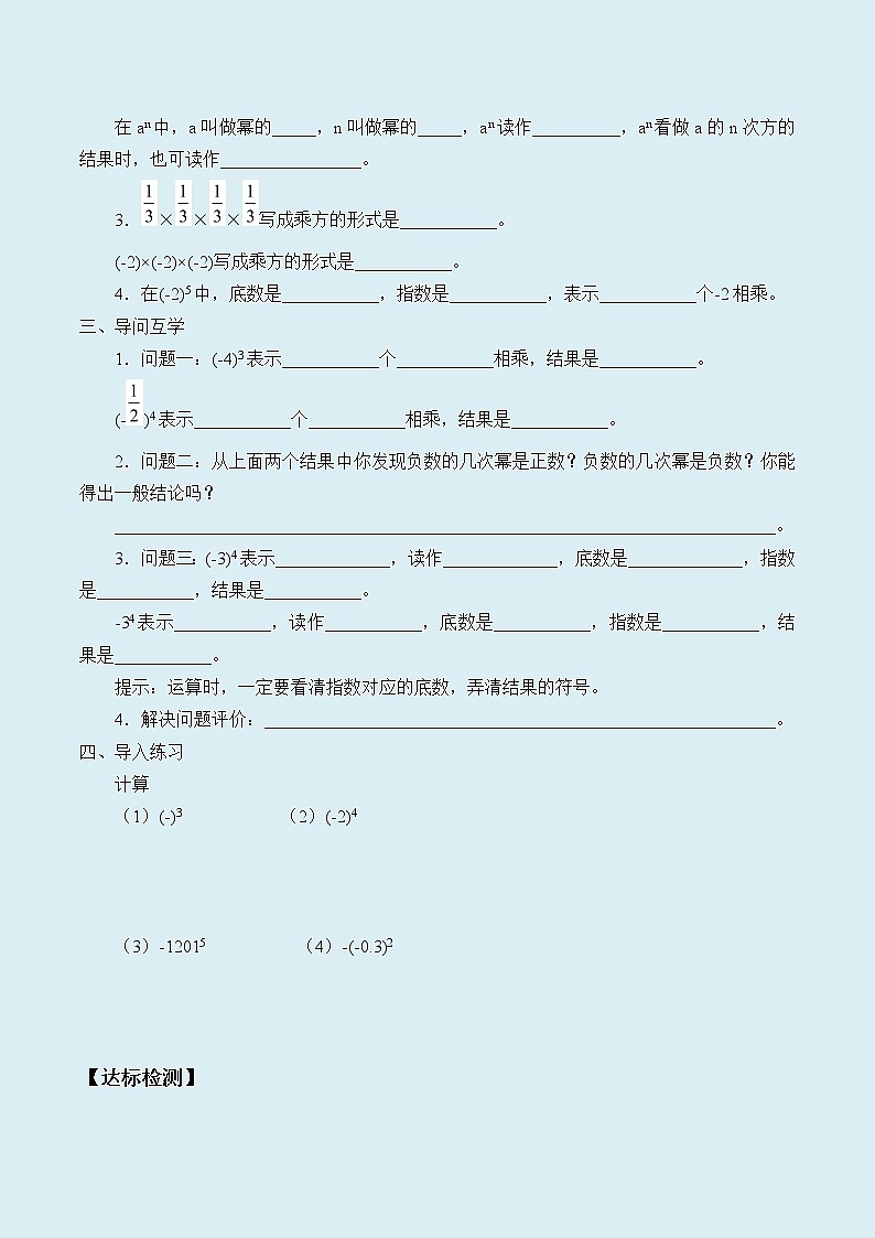 湘教版七年级上册数学 第一章有理数《有理数的乘方》学案02