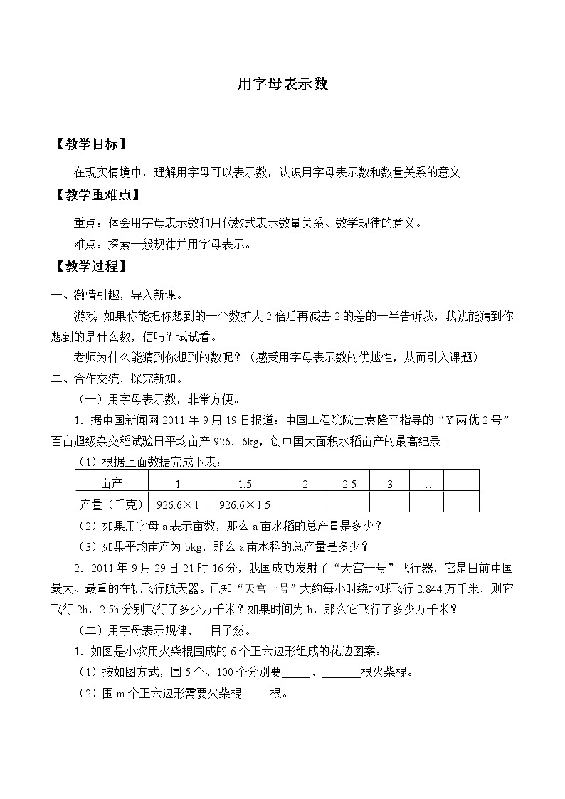 湘教版七年级上册数学 第二章 代数式《用字母表示数》教案01