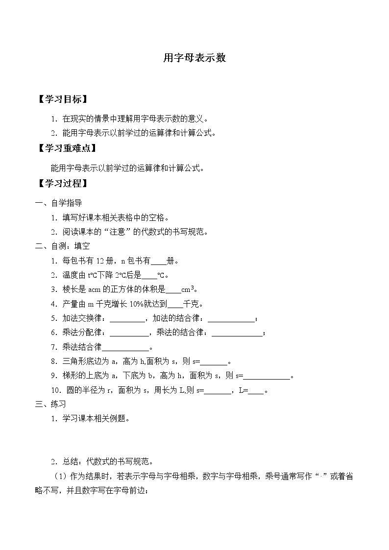 湘教版七年级上册数学 第二章 代数式《用字母表示数》学案01