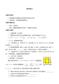 初中数学湘教版七年级上册2.2 列代数式教案