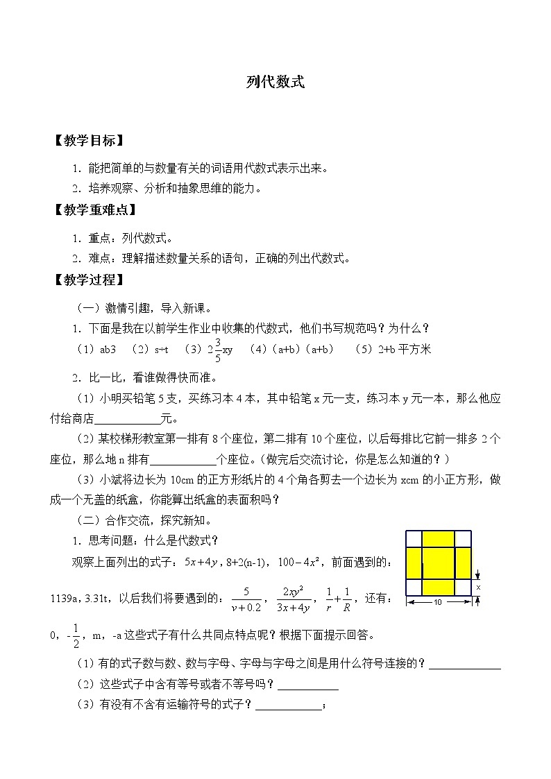 湘教版七年级上册数学 第二章 代数式《列代数式》教案01